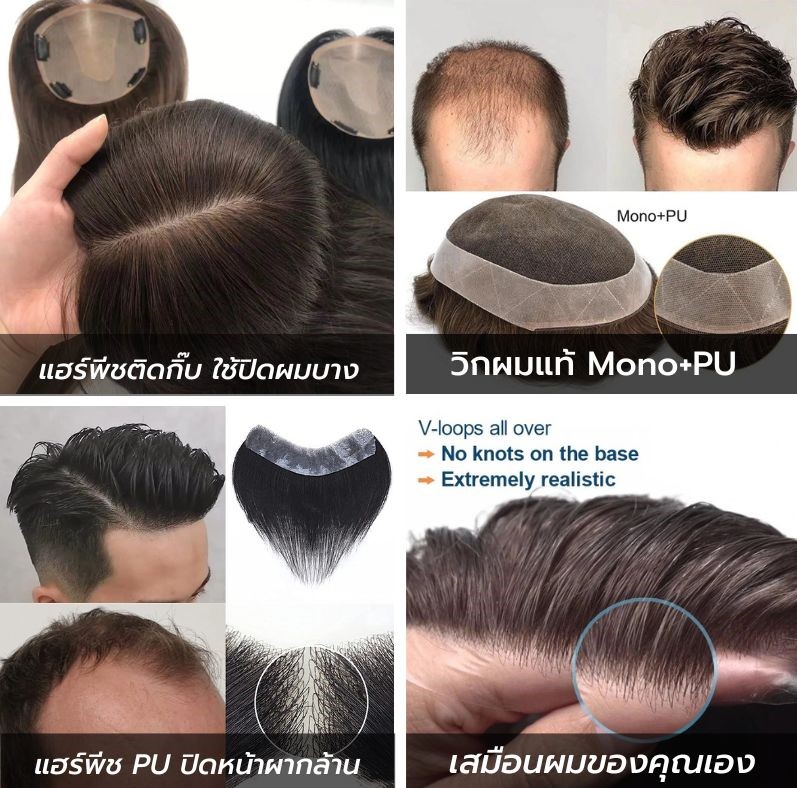 วิกติดกาวผมแท้ แฮร์พีช ปิดหน้าผาก หัวล้าน วิกผมผู้ชาย วิกผมผู้หญิง Yumiko Wig Studio