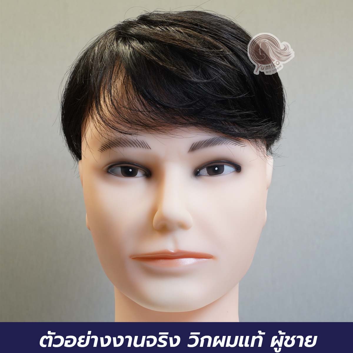 ตัวอย่างานจริง วิกผมแท้ ผู้ชาย ผู้หญิง Yumiko Wig Studio