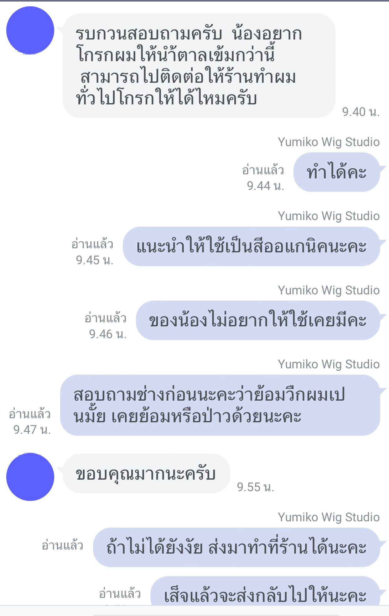 รีวิว ลูกค้าทำวิกผมแท้ Yumiko Wig Studio