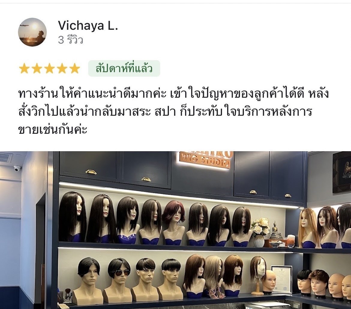 รีวิวลูกค้า ออกแบบวิกผมแท้ Yumiko Wig Studio