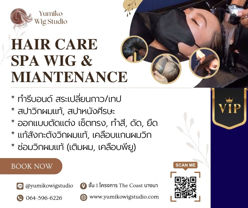 บริการออกแบบ วิกผมแท้ ครบวงจร Yumiko Wig Studio