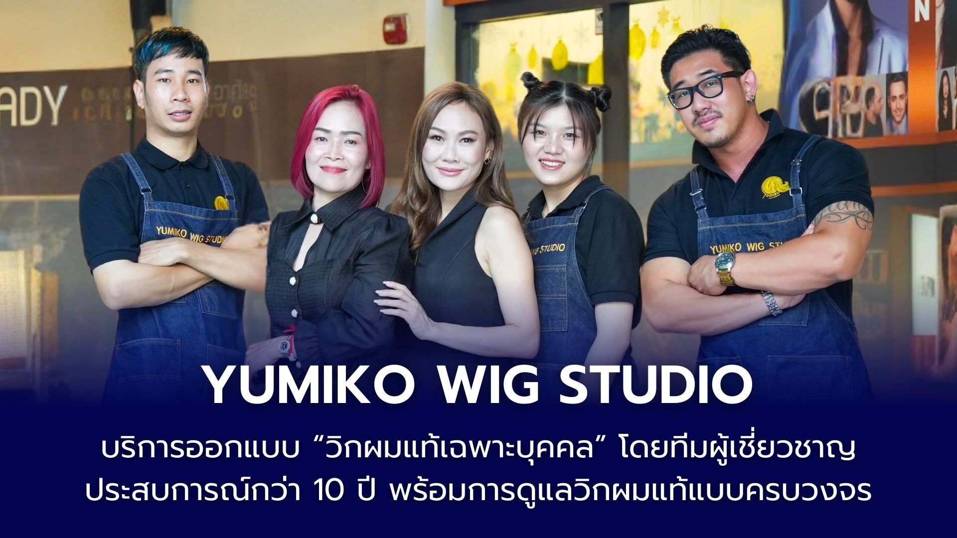 Yumiko Wig Studio ร้านวิกผมแท้ ทอมือ เฉพาะบุคคล