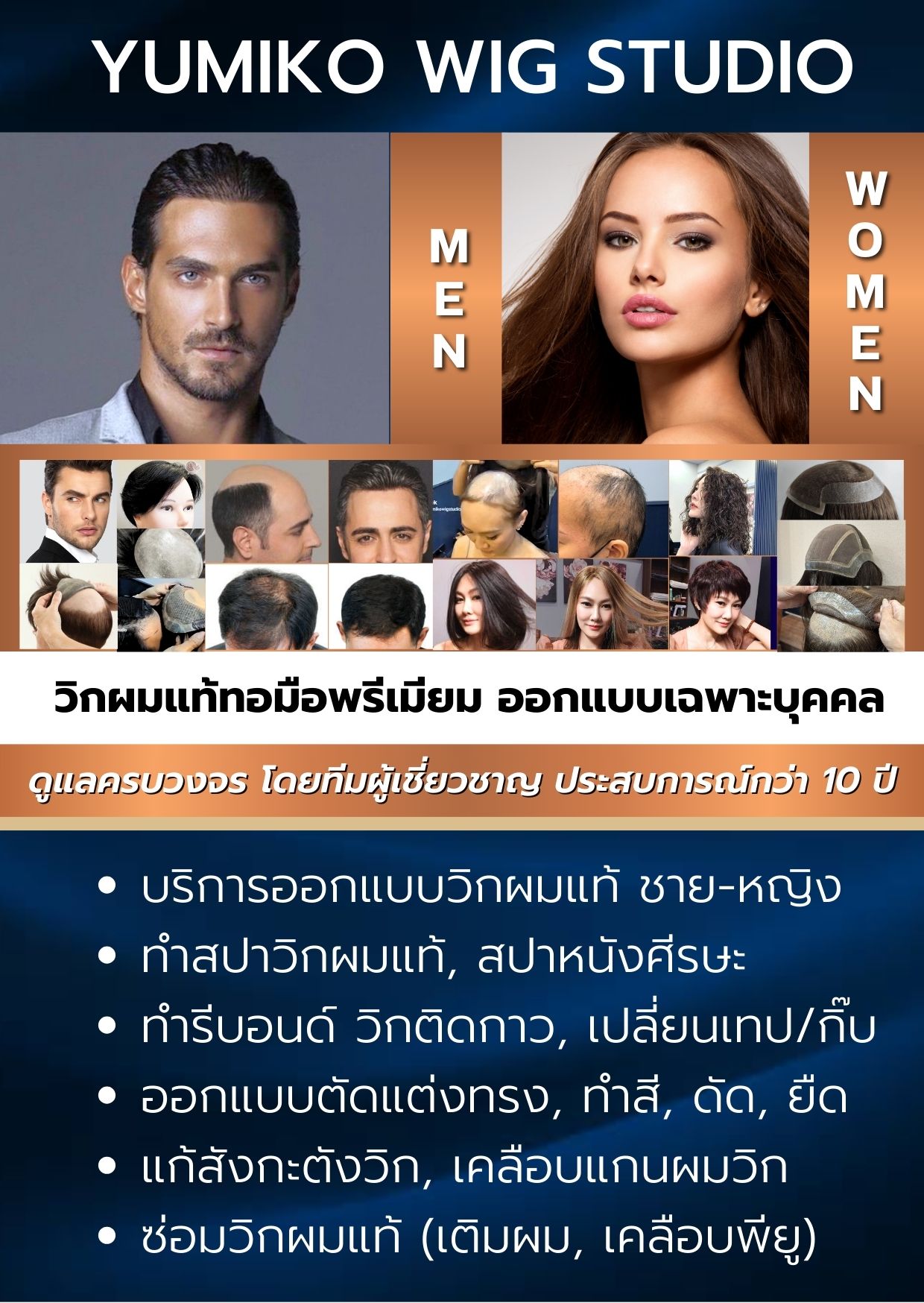 Yumiko Wig Studio ร้าน วิกผมแท้ 100% ทอมือ พรีเมียม บริการออกแบบเฉพาะคุณ