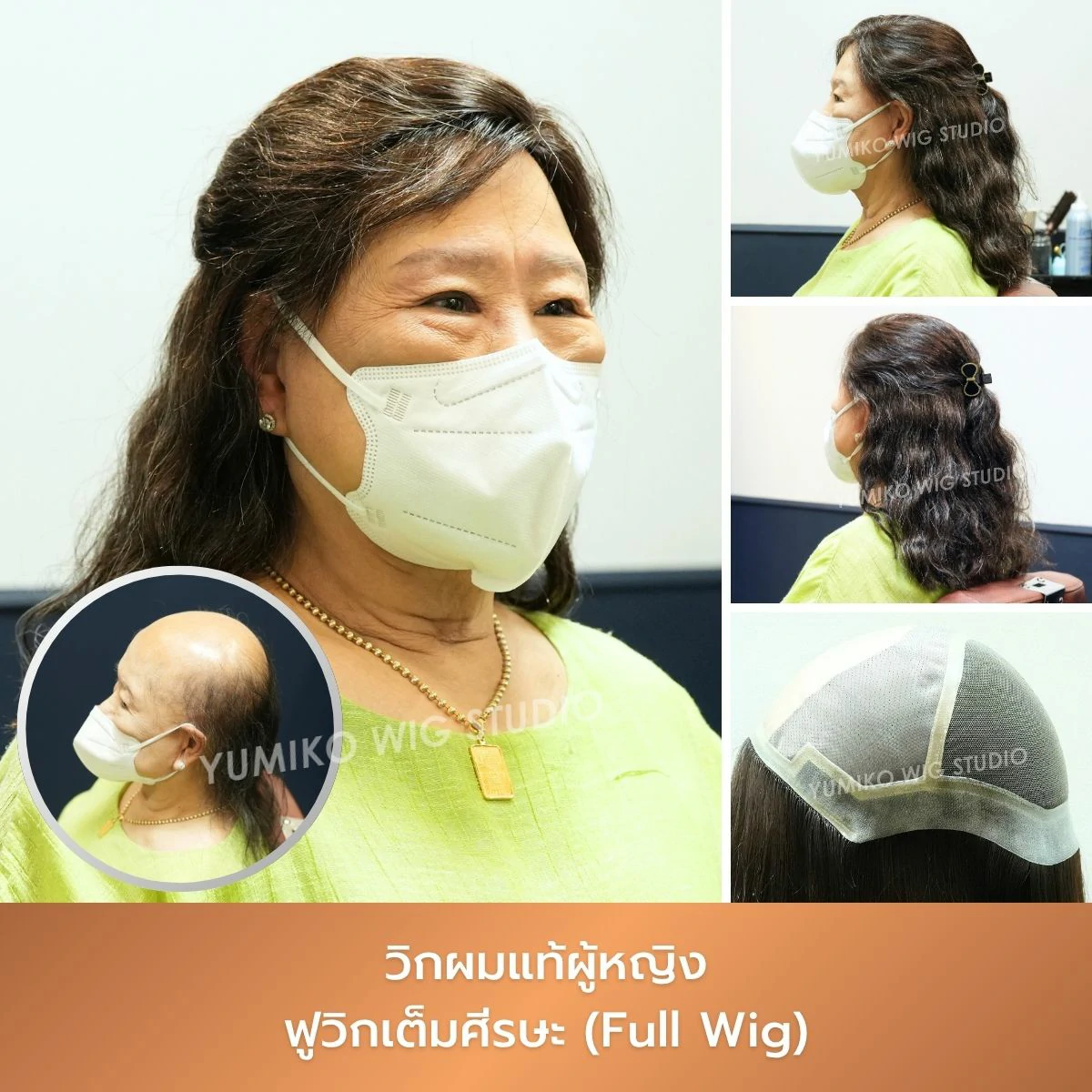รีวิว วิกผมแท้ ผู้หญิง ผมบาง ฟูวิก เต็มศีรษะ วิกผม Yumiko Wig Studio_1