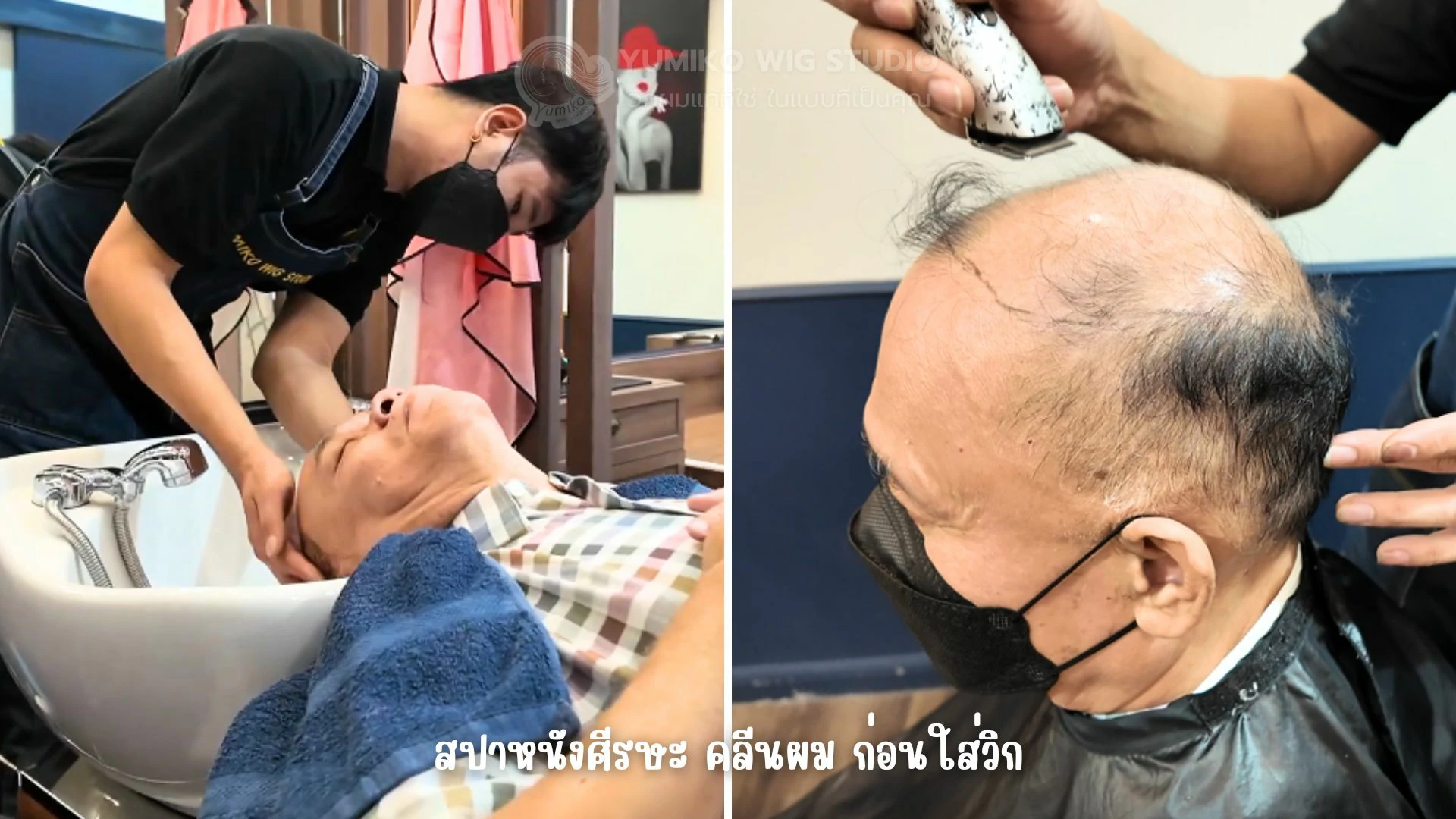 รีวิว ใส่วิกผมแท้ Yumiko สปาหนังศีรษะ คลีนผมก่อนใส่วิก