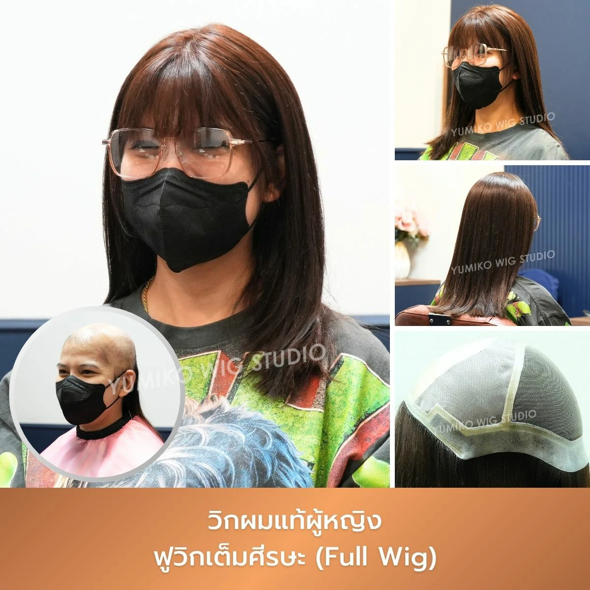 รีวิว วิกผมแท้ ผู้หญิง ผมบาง ฟูวิก เต็มศีรษะ วิกผม Yumiko Wig Studio_6