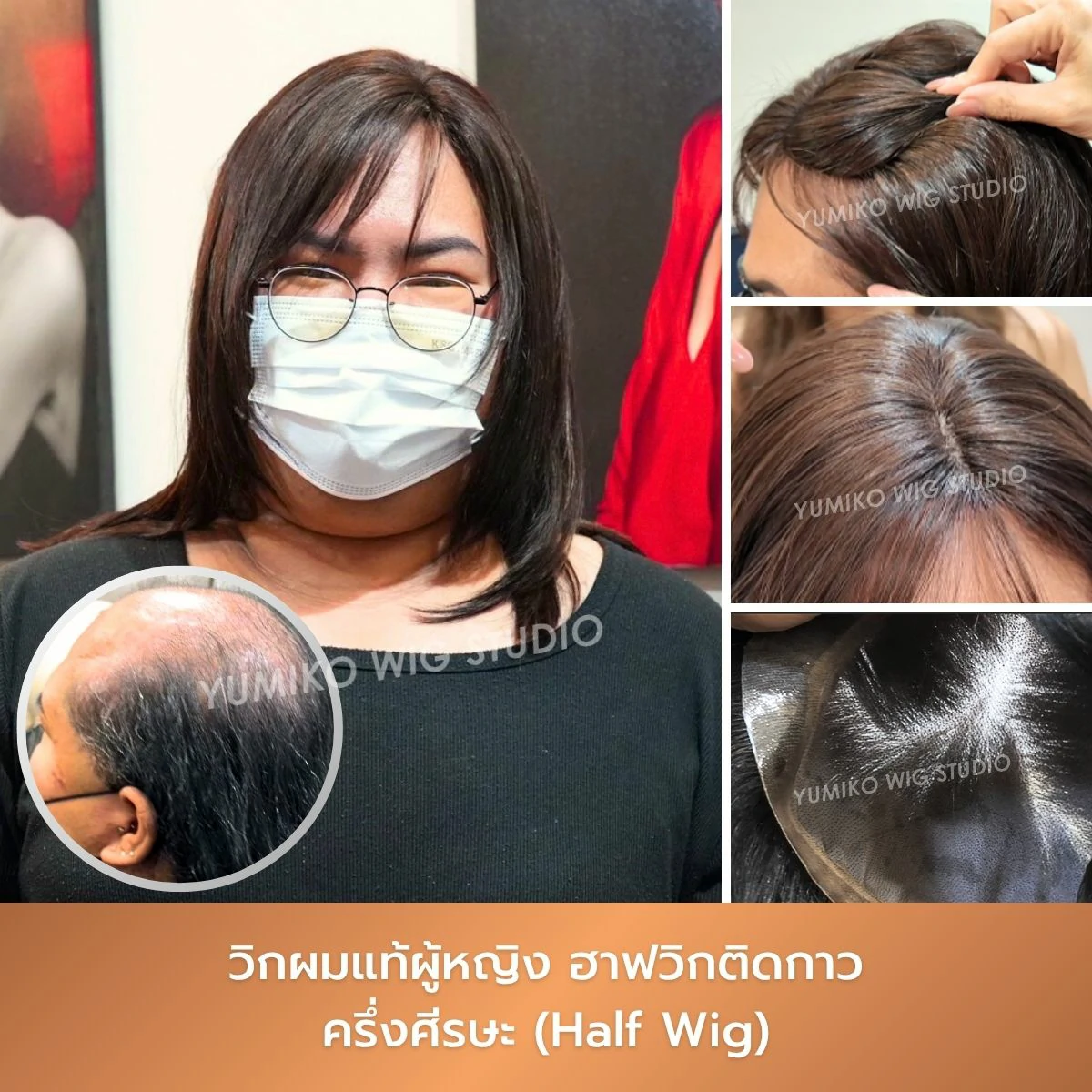 รีวิว วิกผมแท้ Yumiko ใส่ว่ายน้ำได้จริง ไม่หลุด วิกผม วิกติดกาว ยูมิโกะ Yumiko wig Studio 11