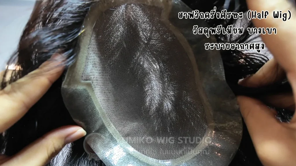 รีวิว วิกผมแท้ Yumiko เบาสบาย ระบายอากาศสูง หมดกังวลเรื่องผมบาง