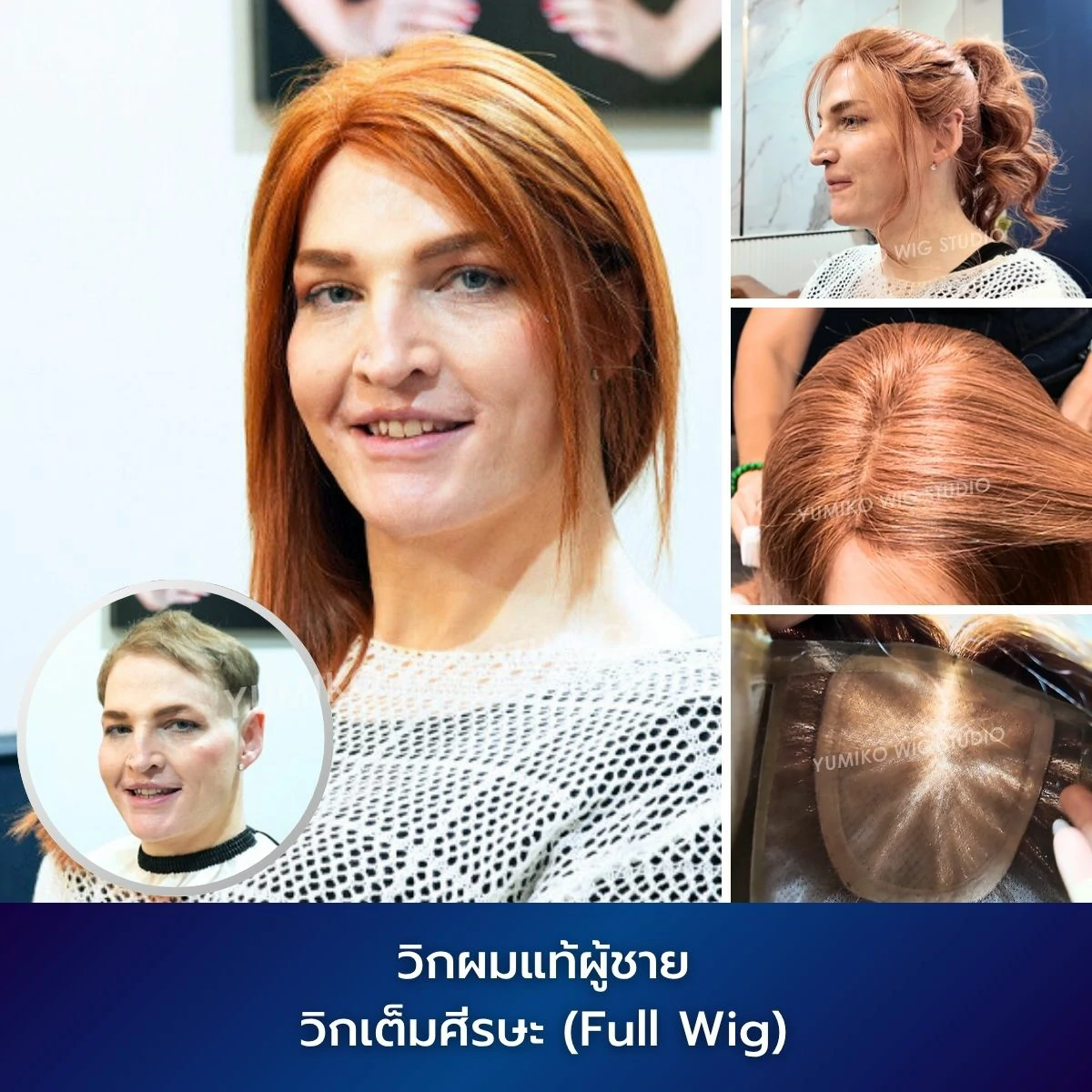 รีวิว วิกผมแท้ Yumiko สุดยอดมาก เปลี่ยนลุคหนุ่มหล่อ เป็นสาวสวยในพริบตา