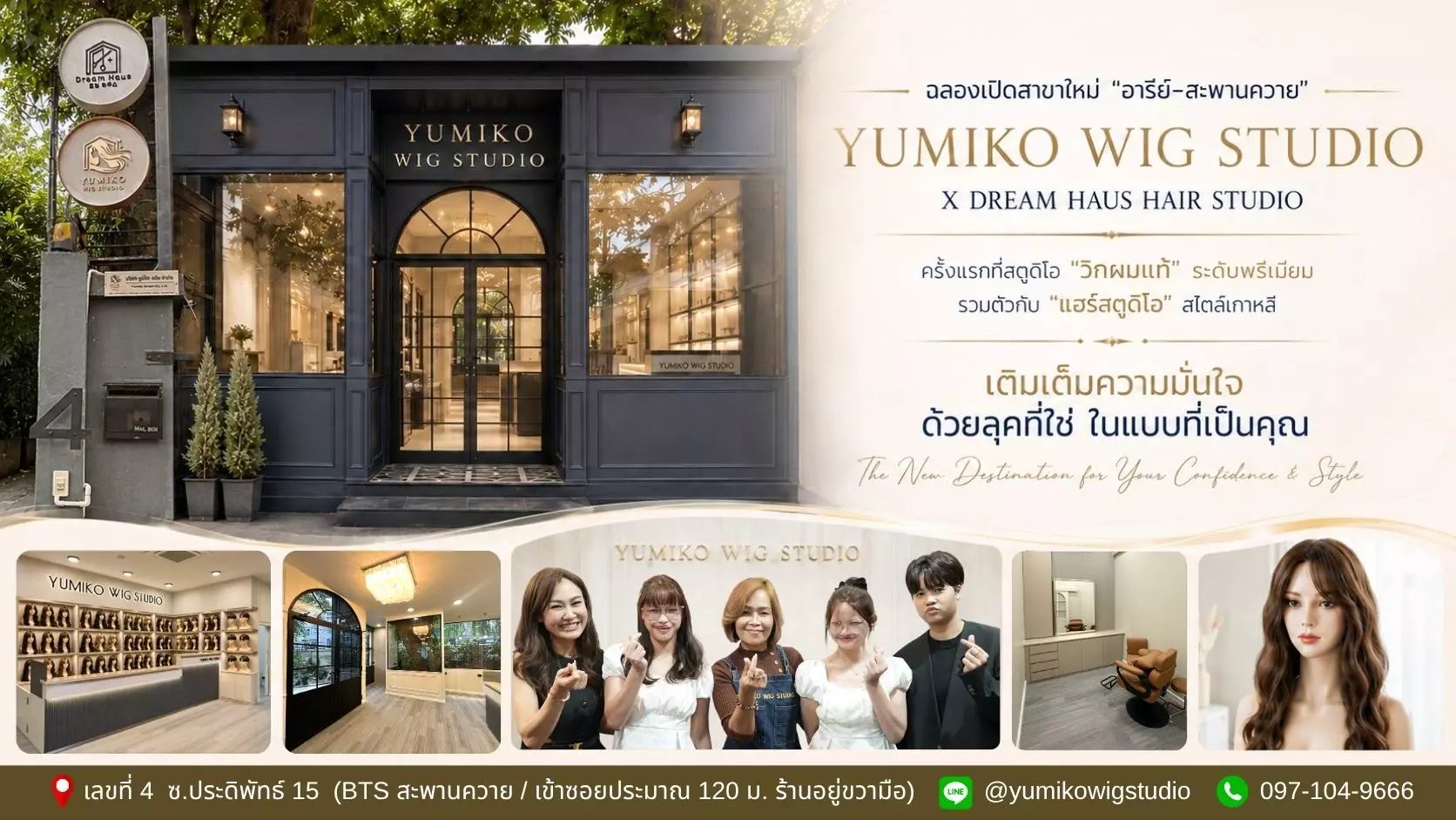 Yumiko Wig Studio สาขาอารีย์-สะพานควาย