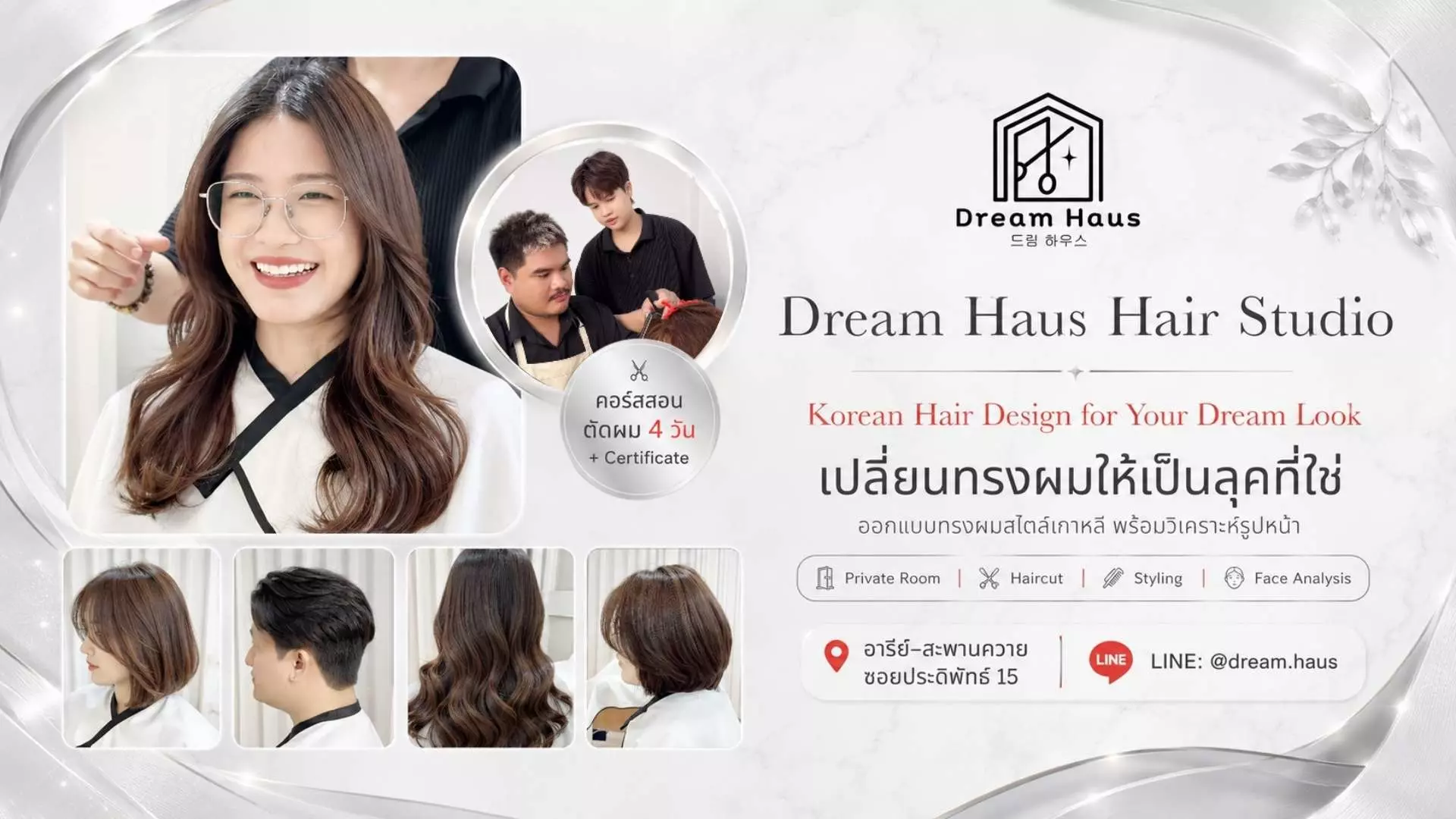Dream Haus Hair Studio ตัดผมสไตล์เกาหลี