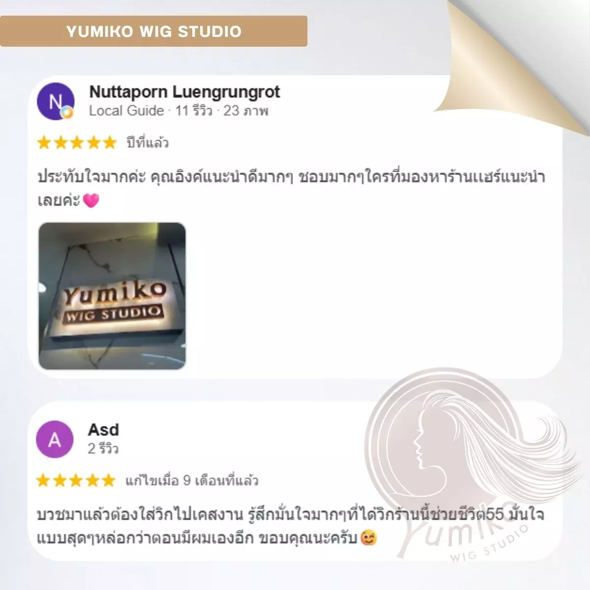 รีวิว วิกผมแท้ Yumiko Wig Studio