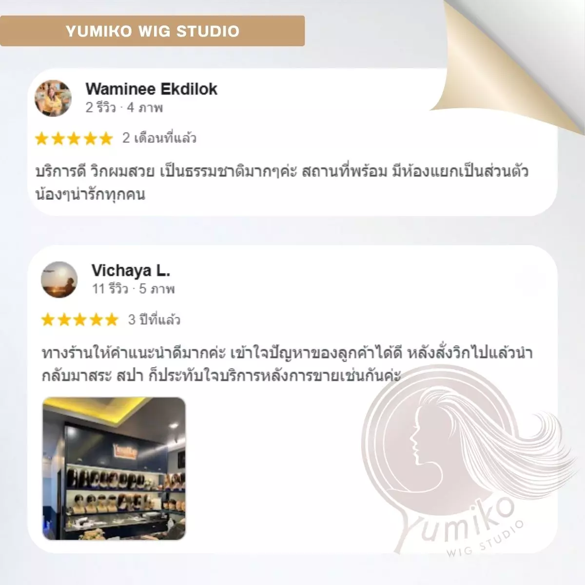 รีวิว วิกผมแท้ Yumiko Wig Studio