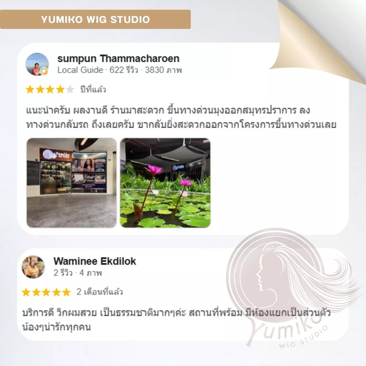 รีวิว วิกผมแท้ Yumiko Wig Studio