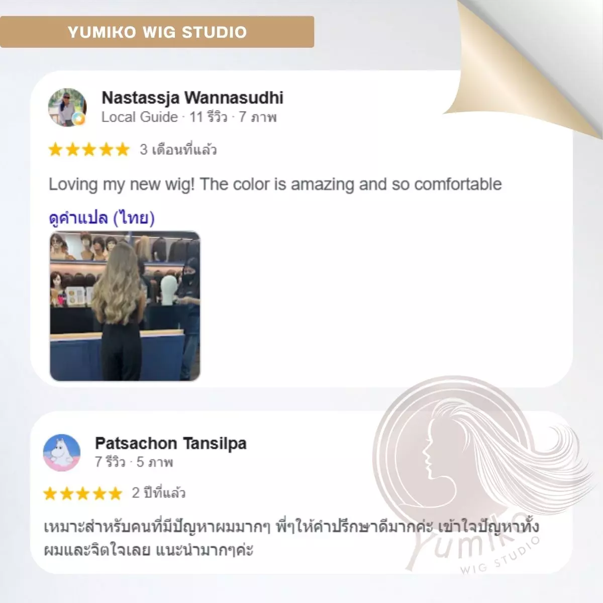 รีวิว วิกผมแท้ Yumiko Wig Studio
