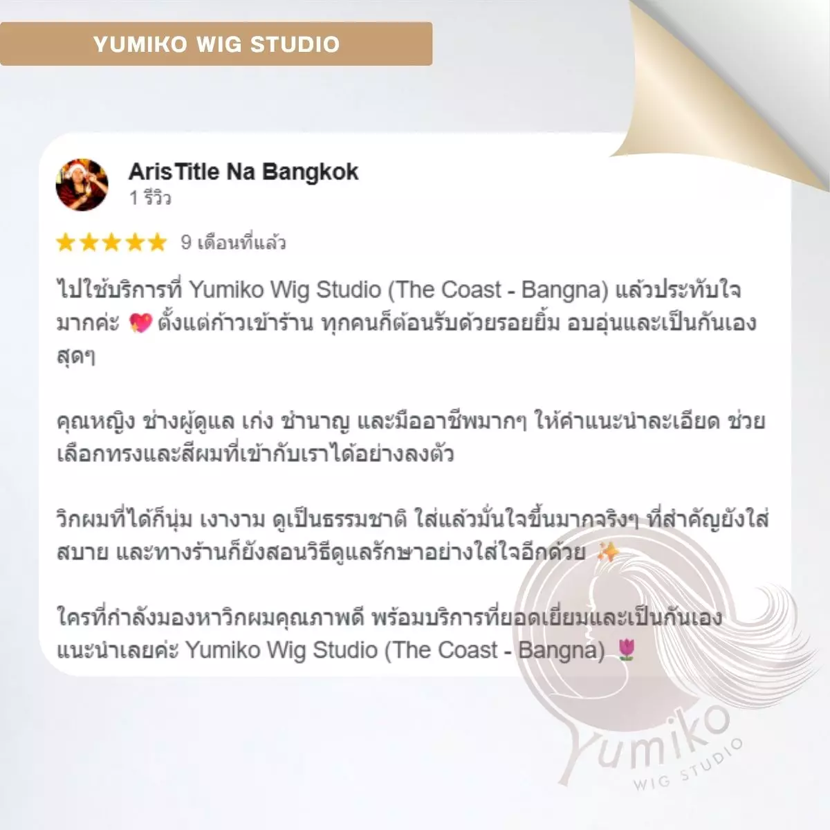 รีวิว วิกผมแท้ Yumiko Wig Studio