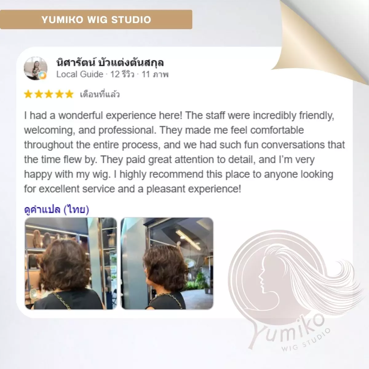 รีวิว วิกผมแท้ Yumiko Wig Studio