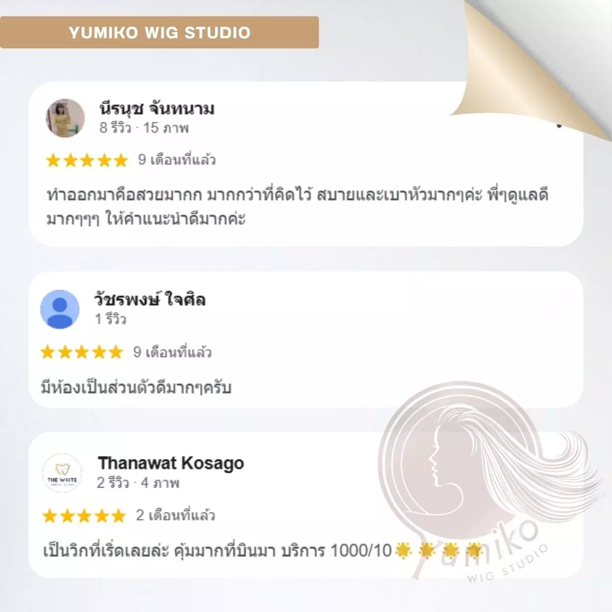 รีวิว วิกผมแท้ Yumiko Wig Studio