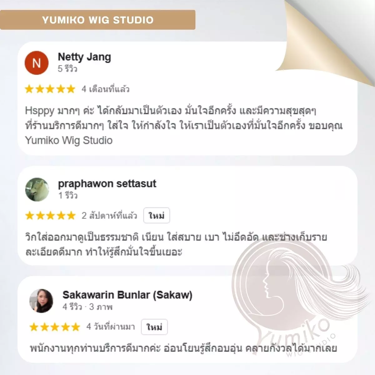 รีวิว วิกผมแท้ Yumiko Wig Studio