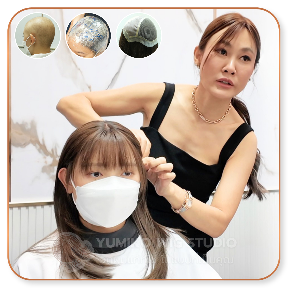 วิกผมแท้สำหรับผู้ป่วยมะเร็ง วิกคีโม คุณภาพสูง ออกแบบเฉพาะบุคคล Yumiko Wig Studio